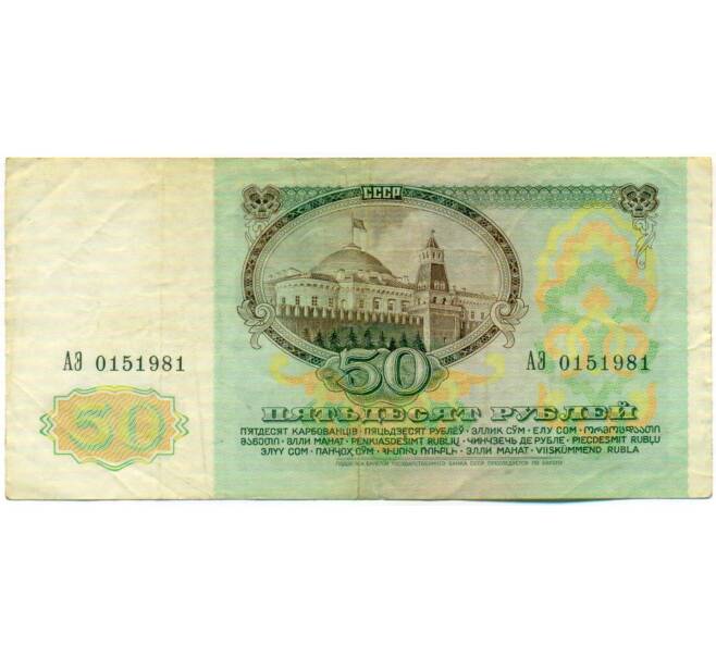 Банкнота 50 рублей 1991 года (Артикул: T11-51906) — Фото №2