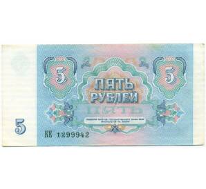 5 рублей 1991 года