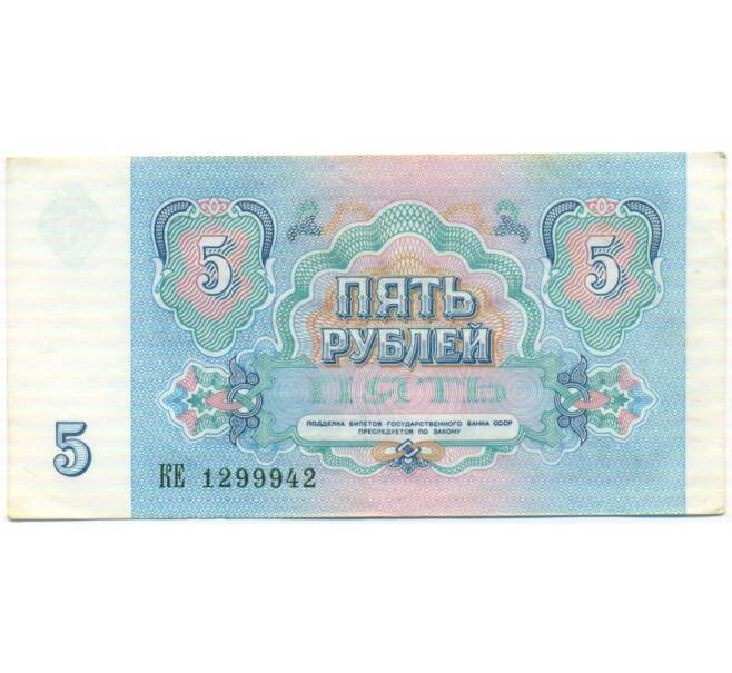 Банкнота 5 рублей 1991 года (Артикул: T11-51907) — Фото №2
