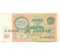 Банкнота 10 рублей 1991 года (Артикул: T11-51909) — Фото №2