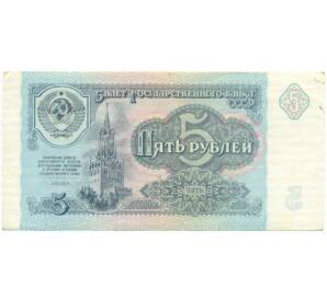 5 рублей 1991 года — Фото №1