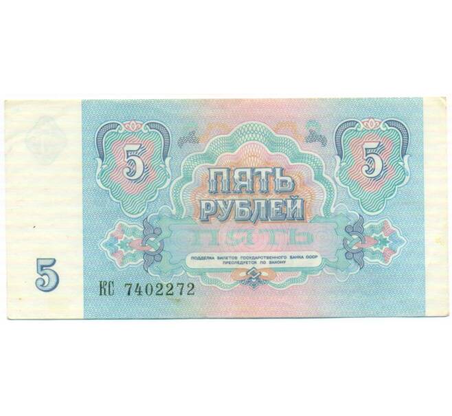 Банкнота 5 рублей 1991 года (Артикул: T11-51911) — Фото №2