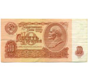 10 рублей 1961 года
