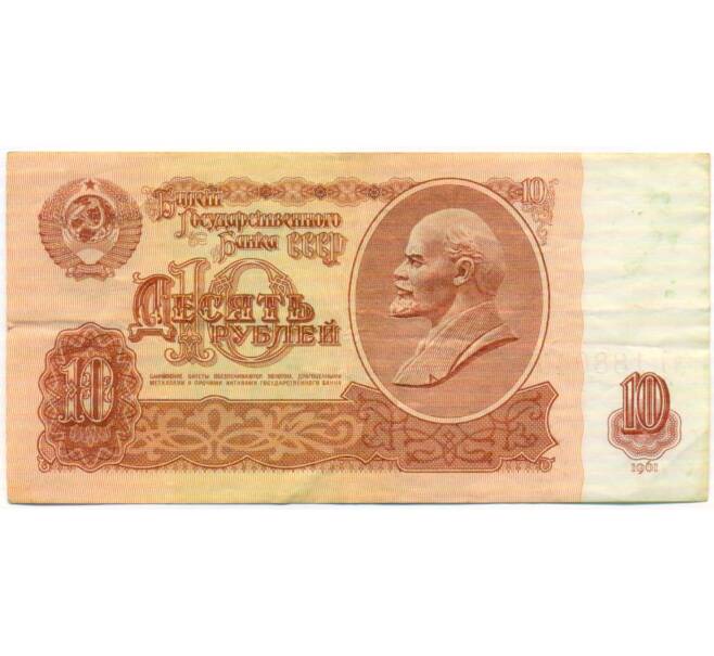 Банкнота 10 рублей 1961 года (Артикул: T11-51925) — Фото №1