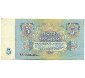 5 рублей 1961 года — Фото №2