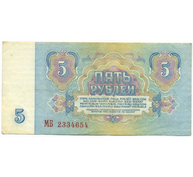 Банкнота 5 рублей 1961 года (Артикул: T11-51929) — Фото №2