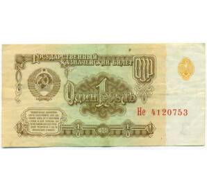 1 рубль 1961 года
