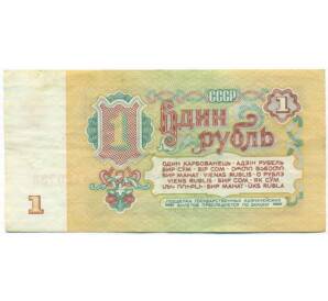1 рубль 1961 года