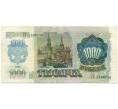 Банкнота 1000 рублей 1992 года (Артикул: T11-51938) — Фото №2
