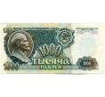 Банкнота 1000 рублей 1992 года (Артикул: T11-51939) — Фото №1