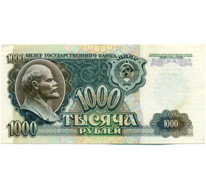 Банкнота 1000 рублей 1992 года (Артикул: T11-51939) — Фото №1