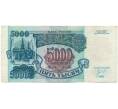 Банкнота 5000 рублей 1992 года (Артикул: T11-51940) — Фото №1