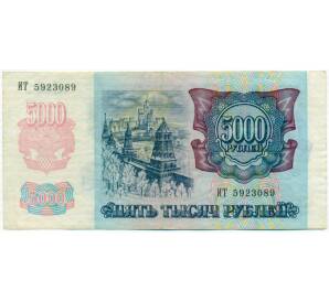 5000 рублей 1992 года