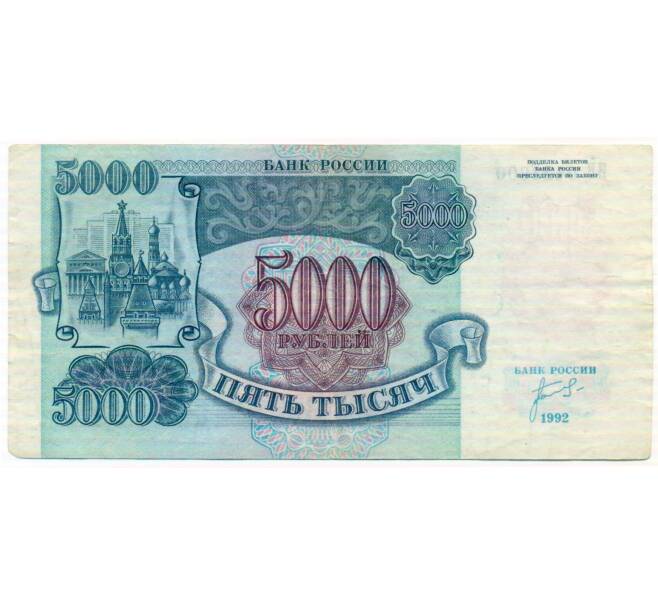 Банкнота 5000 рублей 1992 года (Артикул: T11-51941) — Фото №1