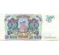 Банкнота 10000 рублей 1993 года (Артикул: T11-51946) — Фото №1