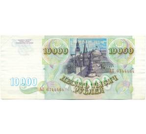 10000 рублей 1993 года — Фото №2