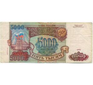 5000 рублей 1993 года (Выпуск 1994 года) — Фото №1