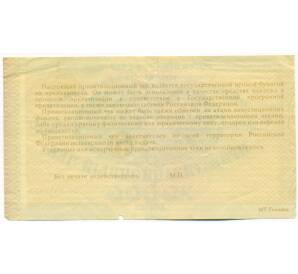 10000 рублей 1992 года Приватизационный чек (Ваучер) — Фото №2