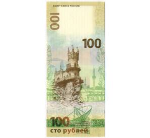 100 рублей 2015 года «Крым и Севастополь» (Серия СК) — Фото №2