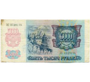5000 рублей 1992 года — Фото №2