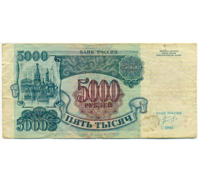 Банкнота 5000 рублей 1992 года (Артикул: T11-51987) — Фото №1