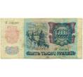 Банкнота 5000 рублей 1992 года (Артикул: T11-51987) — Фото №2