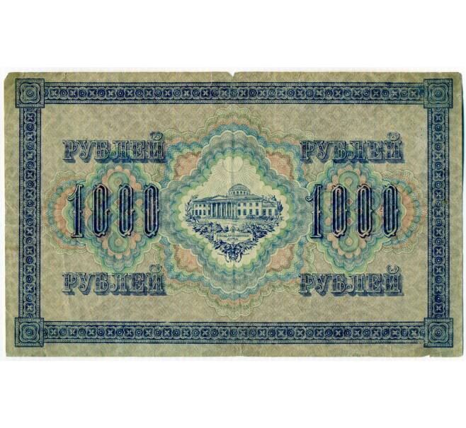 Банкнота 1000 рублей 1917 года (Артикул: T11-51990) — Фото №1