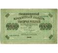 Банкнота 1000 рублей 1917 года (Артикул: T11-51990) — Фото №2