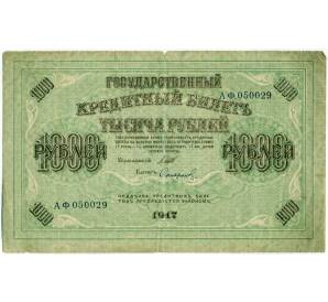 1000 рублей 1917 года — Фото №2