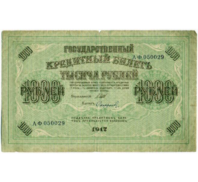 Банкнота 1000 рублей 1917 года (Артикул: T11-51990) — Фото №2