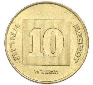 10 агорот 1998 года (JE 5758) Израиль