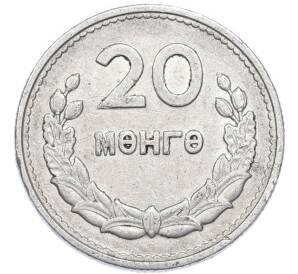 20 мунгу 1959 года Монголия
