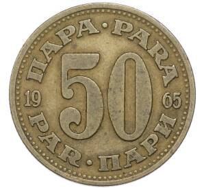 50 пара 1965 года Югославия