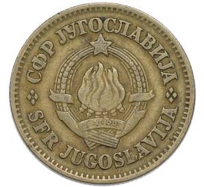 50 пара 1965 года Югославия