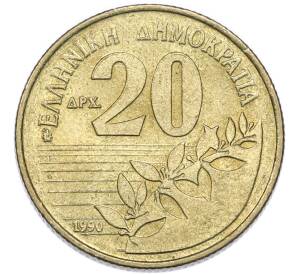 20 драхм 1990 года Греция