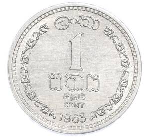 1 цент 1963 года Цейлон — Фото №1