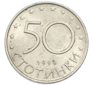 50 стотинок 1999 года Болгария