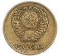 Монета 3 копейки 1968 года (Артикул: K7-3867) — Фото №2