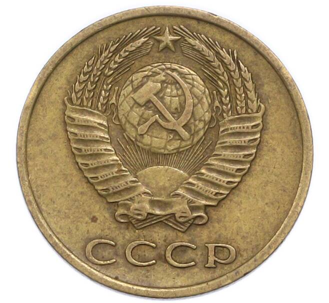 Монета 3 копейки 1968 года (Артикул: K7-3867) — Фото №2