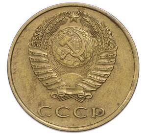 3 копейки 1969 года — Фото №2