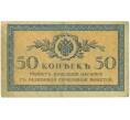 Банкнота 50 копеек 1915 года (Артикул: T11-52033) — Фото №1