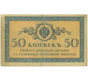 50 копеек 1915 года