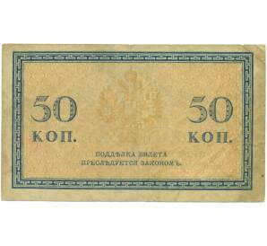 50 копеек 1915 года