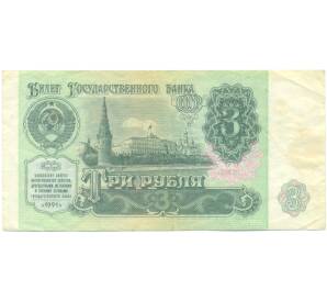 3 рубля 1991 года — Фото №1
