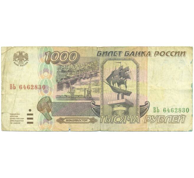 Банкнота 1000 рублей 1995 года (Артикул: T11-52038) — Фото №1