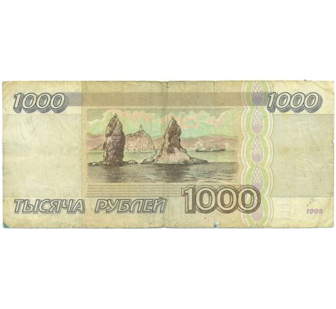 Банкнота 1000 рублей 1995 года (Артикул: T11-52038) — Фото №2