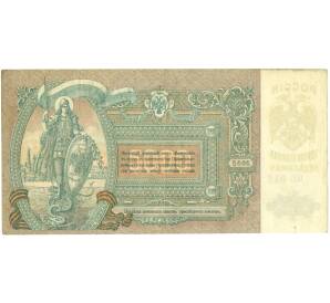 5000 рублей 1919 года Ростов-на-Дону — Фото №2
