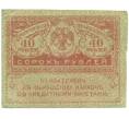 Банкнота 40 рублей 1917 года (Артикул: T11-52071) — Фото №1