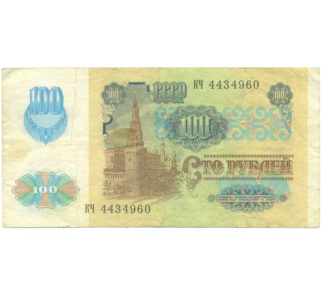 Банкнота 100 рублей 1991 года (Артикул: T11-52086) — Фото №2