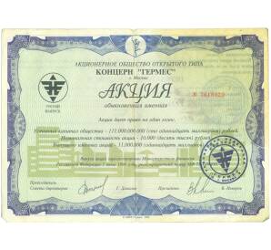 Акция на сумму 10000 рублей 1994 года АО Гермес (город Москва) — Фото №1